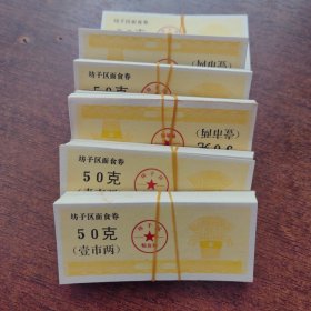 坊子区面食劵库存六百张
