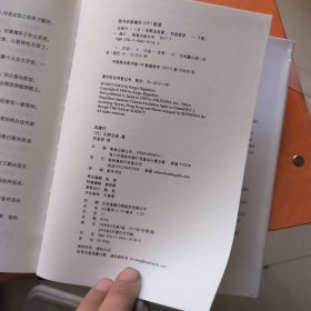 白夜行（2017版），内容新，书衣有破损。
