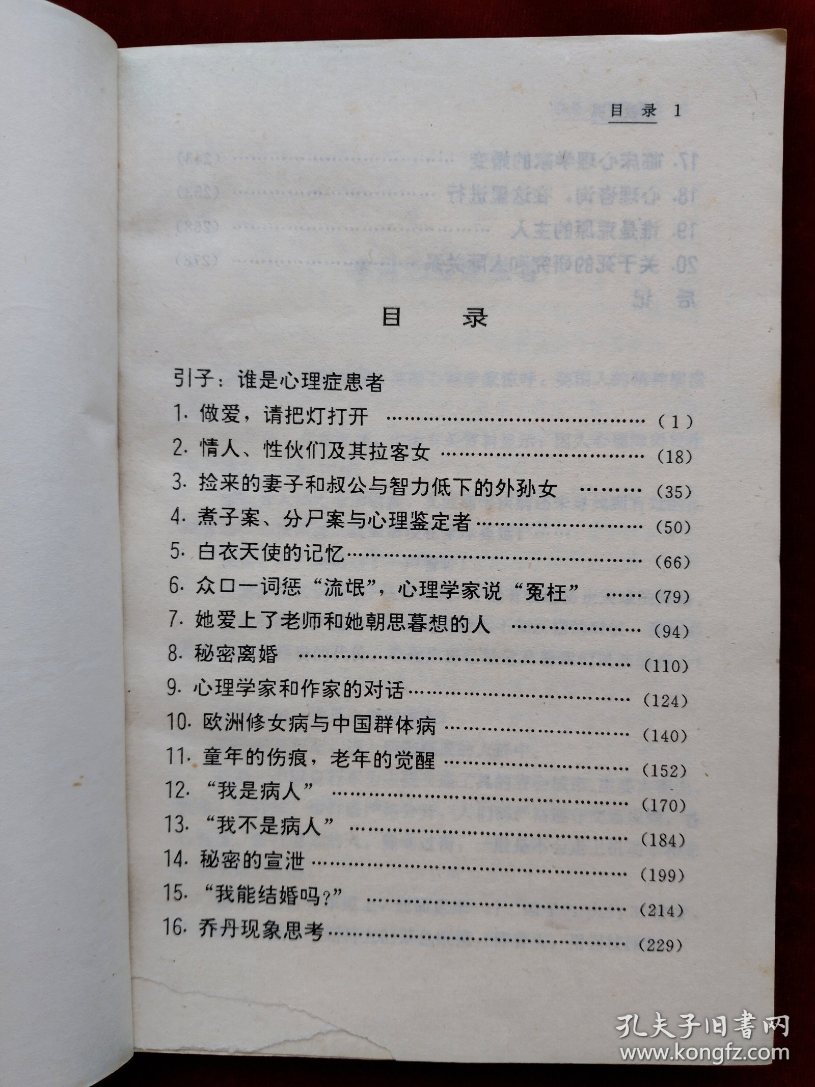 拯救灵魂,心理变态者实录