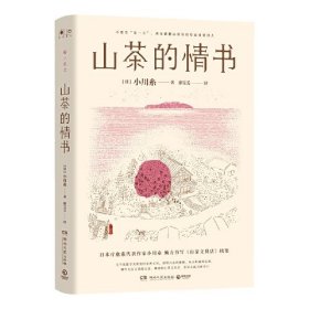 山茶的情书