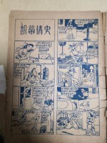 世界漫画     1--24页:（有:第五号谍探，米老鼠，蒲布小姐，狄克探案，蒂莉情史，花花公子，牛鼻子，凯蒂情史，童三毛，金发女郎，顽童小传，小矮子。小玩意，顽童班，笨汉等20多个漫画组成，大16开本，品一般）