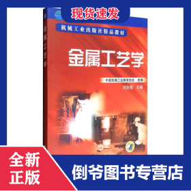 AC金屬工藝學(xué)/劉會霞 9787111083689