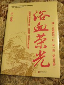 浴血荣光（全新再版）