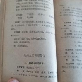 医学三字经简釋   57年版(书内多处引用处方)