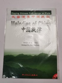 笛演奏中国民歌：中国旋律长