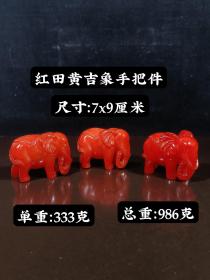 红田黄石吉象手把件