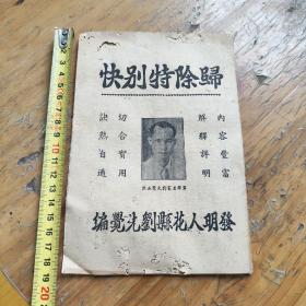 1952年归除特别快