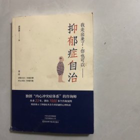 我走出来了，你也可以——抑郁症自治（7架）