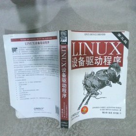 Linux设备驱动程序