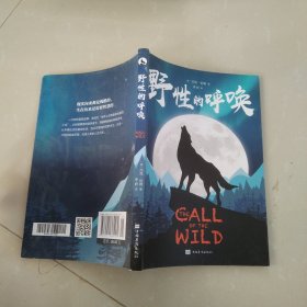 野性的呼唤