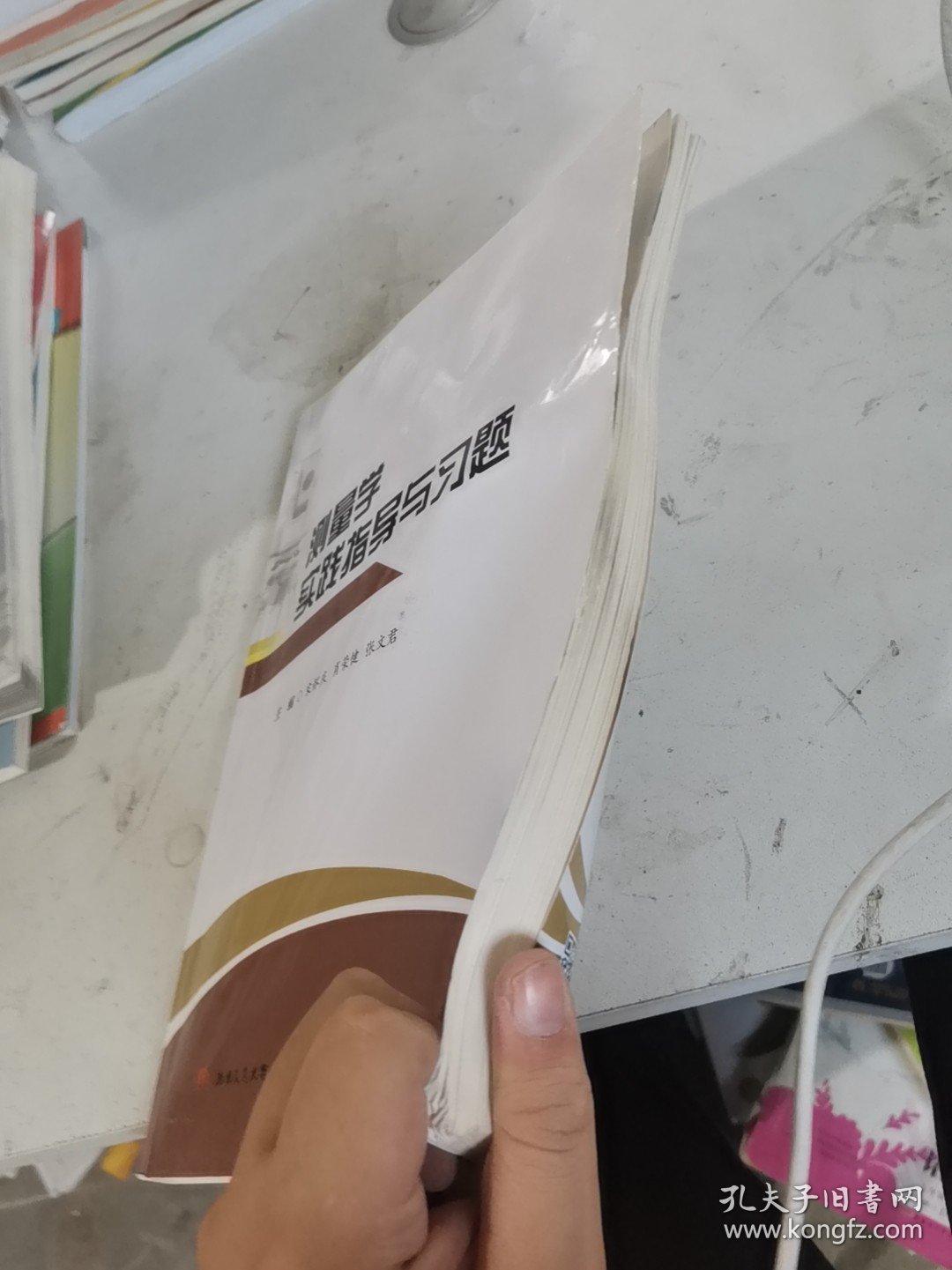 测量学实践指导与习题