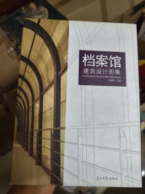 档案馆建筑设计图集