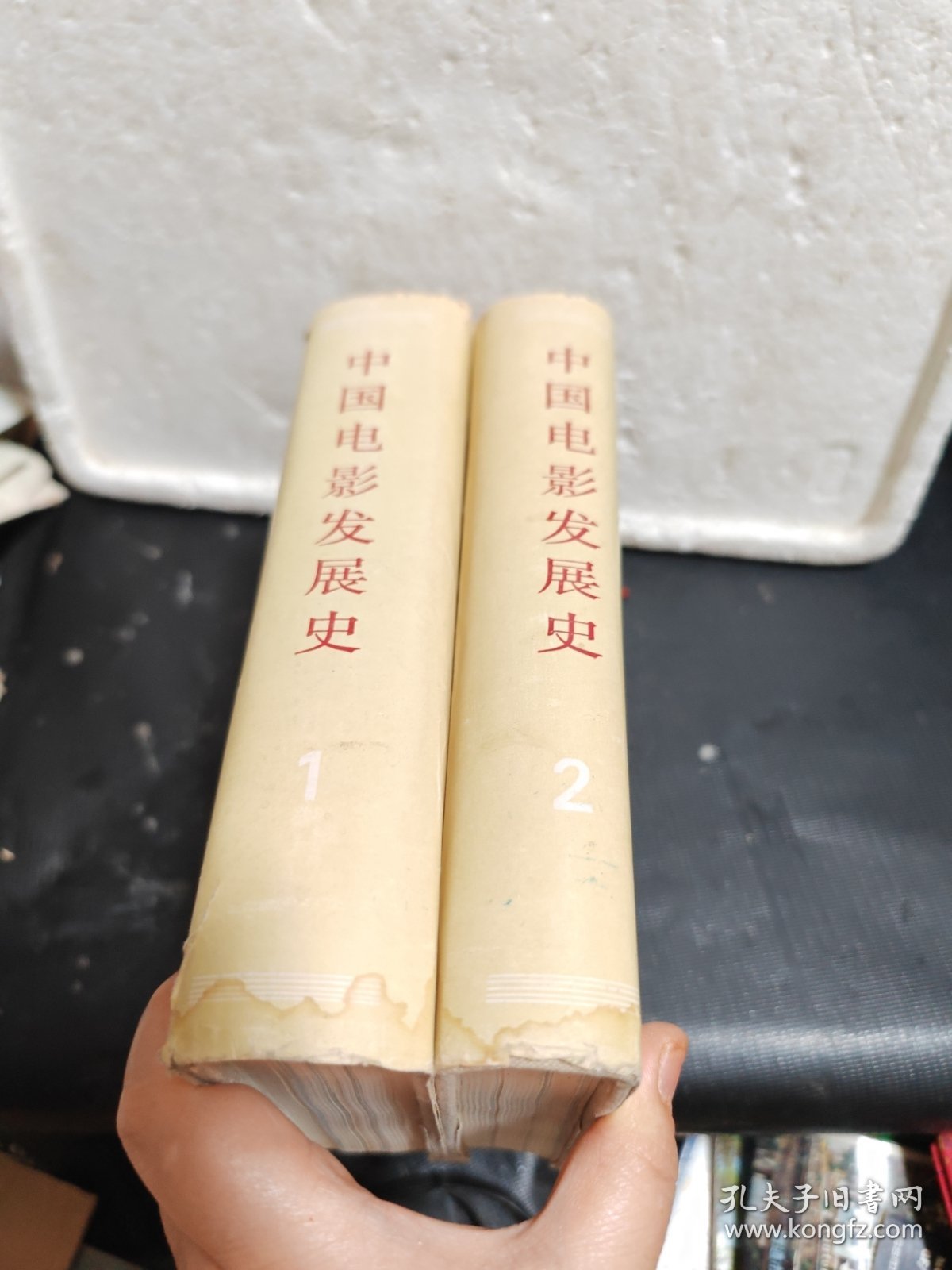中国电影发展史1.2卷【精装版】