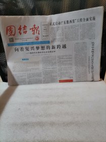 团结报2022年2月19日