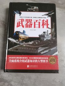 武器百科