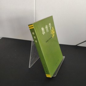 教育学