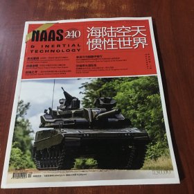 海陆空天惯性世界2022年12月