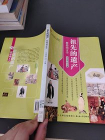 辉煌的文学：祖先的遗产