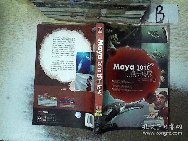 Maya 2010高手速成