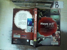 Maya 2010高手速成  ，，