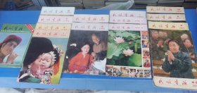 民族画报13本合售