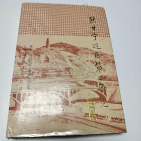 陕甘宁边区第二师范