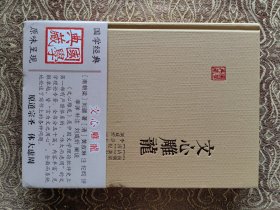 国学典藏 文心雕龙