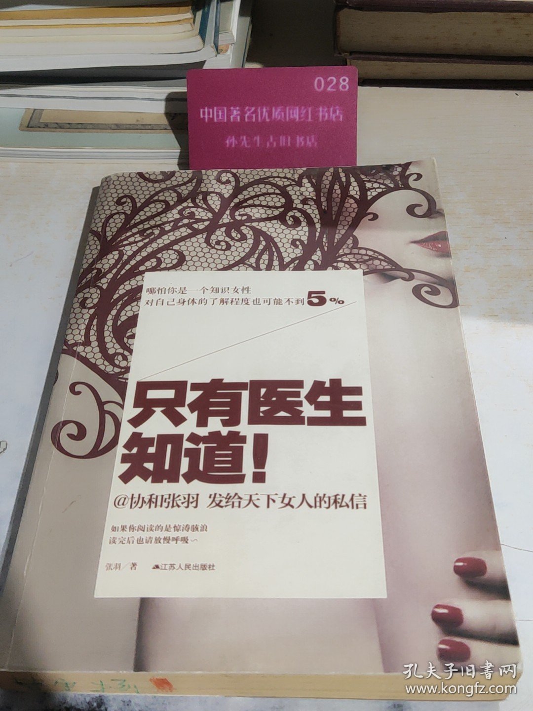 只有医生知道1
