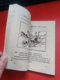 预测奇书 推背图 白话真本