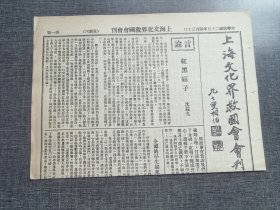 救亡情报上海文化界救国国会会刊，《红黑帽子》，共产党早期刊物