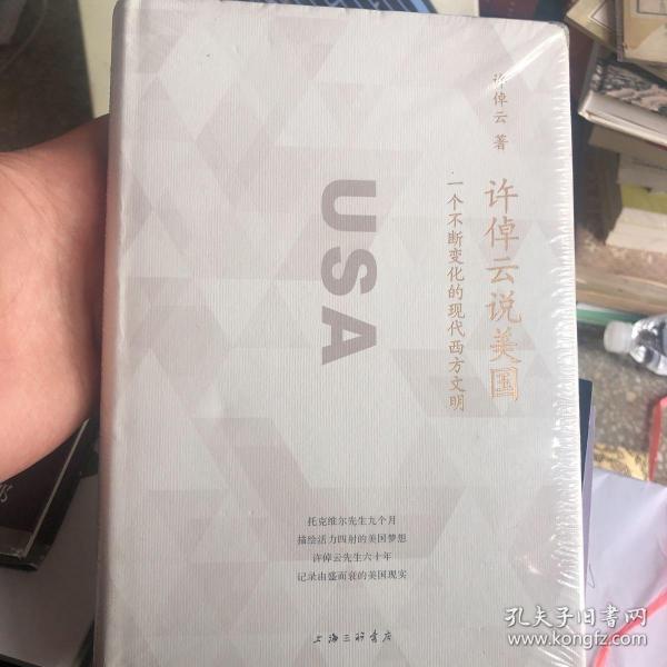 许倬云说美国：一个不断变化的现代西方文明