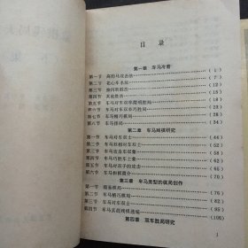 象棋残局大全 ；上下、全2册、9787805484006