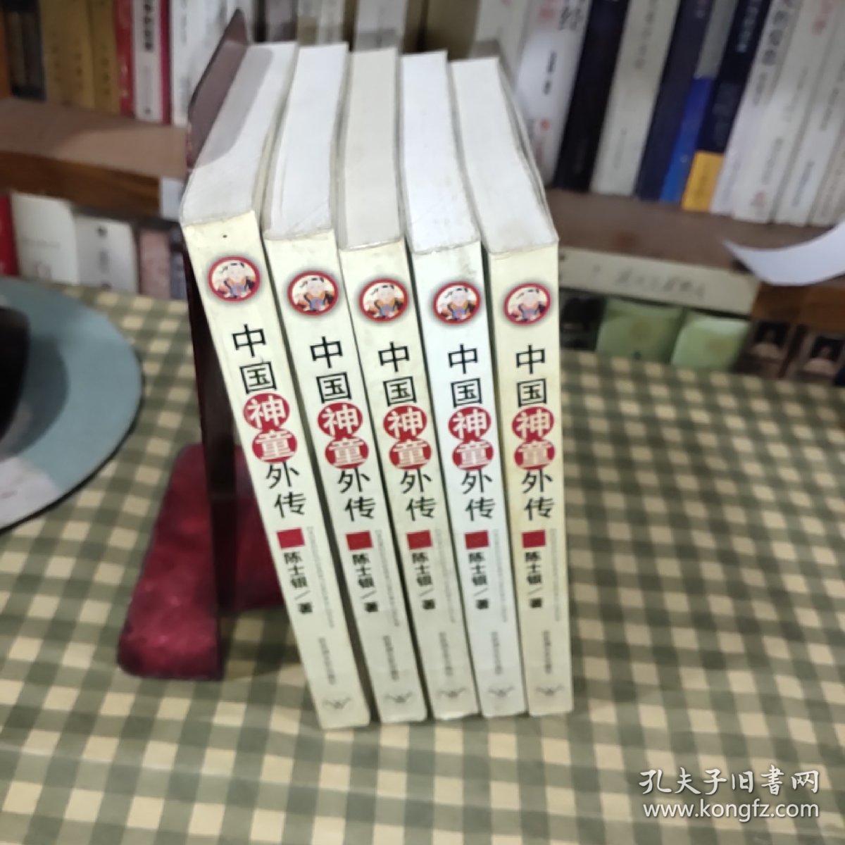 中国神童外传【2002年一版一印】首印3000册