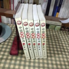 中国神童外传【2002年一版一印】首印3000册