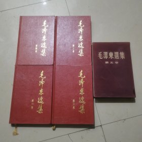 毛泽东选集 全五卷