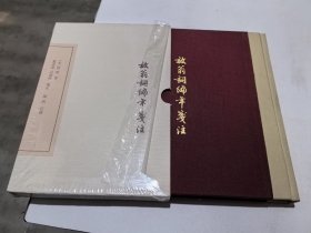 放翁词编年笺注（典藏版）（中国古典文学丛书）