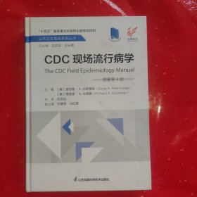 CDC现场流行病学：原著第4版/