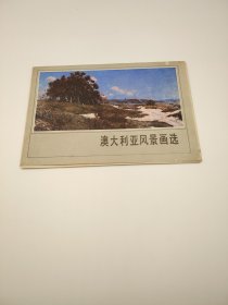 澳大利亚风景画选 （12张全）