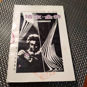 培尔·金特