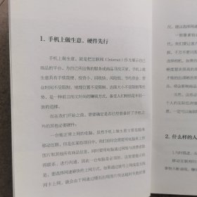 手机就能做的50种网上生意