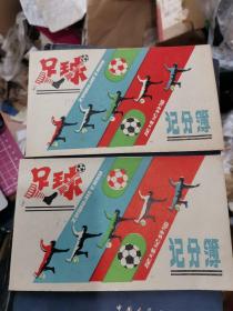 【80年代老物件】四本3种足球记分簿 BX