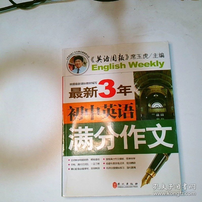 初中英语满分作文最新三年第1次修订