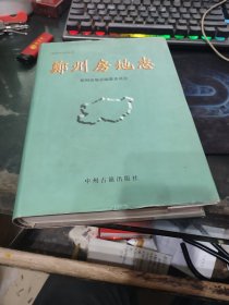 郑州房地志