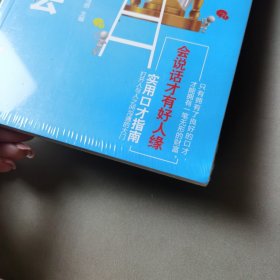 把话说到对方心里去