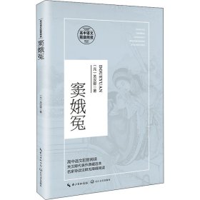 窦娥冤/统编高中语文教科书指定阅读书系