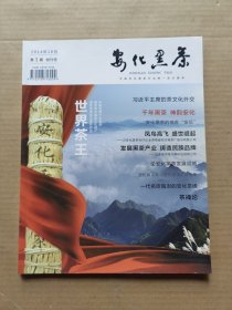 安化黑茶 2014第一期 创刊号