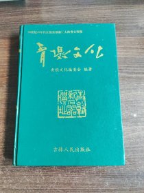 青墩文化