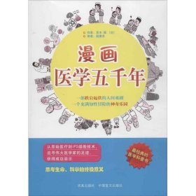 漫画医学五千年