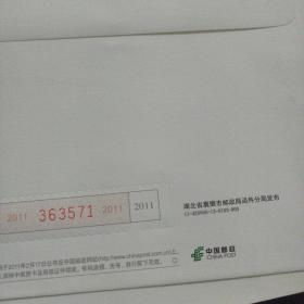 2011中国邮政 2.4元福字信封 湖北省襄阳市总工会发行（单张价格，随机发货）——a12