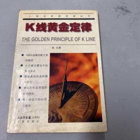 K线黄金定律